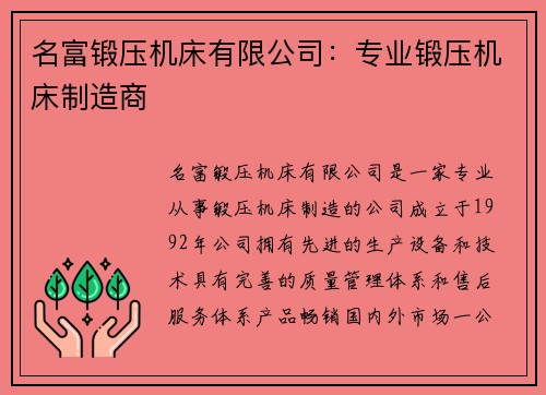 名富锻压机床有限公司：专业锻压机床制造商