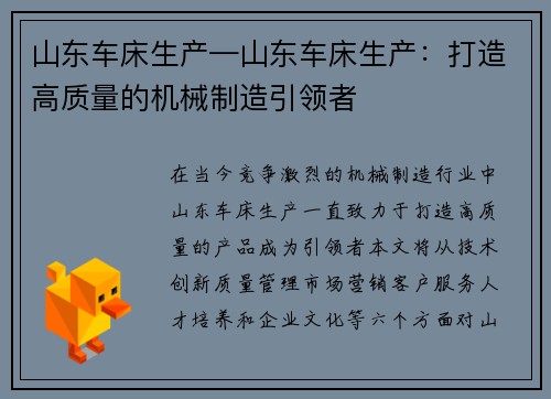 山东车床生产—山东车床生产：打造高质量的机械制造引领者